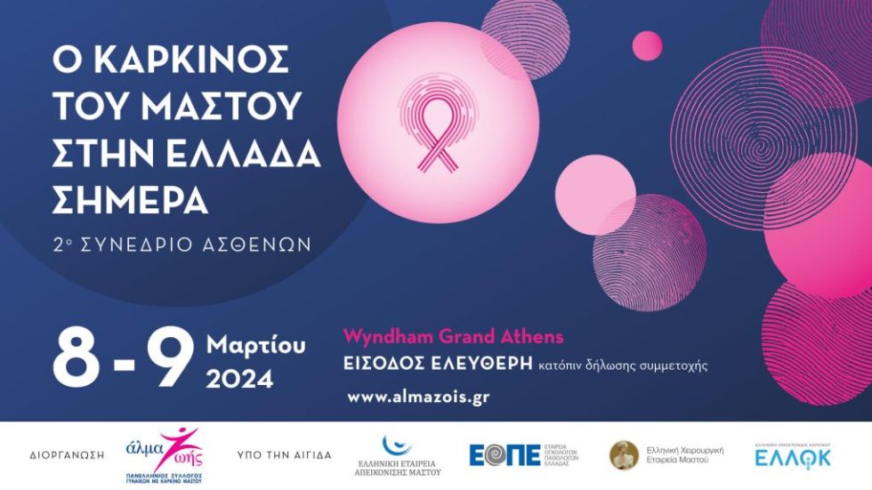 almazois_2o_synedrio_asthenon_2024